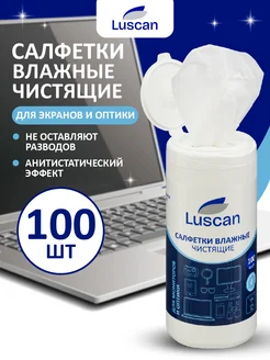 Салфетки влажные для экранов, оптики 17х13 см 100 штук