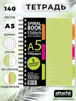 Тетрадь общая А5 в клетку 140 листов на пружине