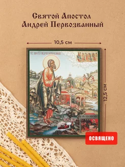 Икона "Святой апостол Андрей Первозванный" на МДФ 10х12