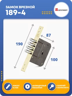 Замок на дверь врезной 189-4