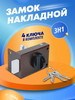 Замок накладной для двери ЗН1 бренд Омега продавец Продавец № 145849