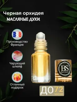 Арабские масляные духи black orchid