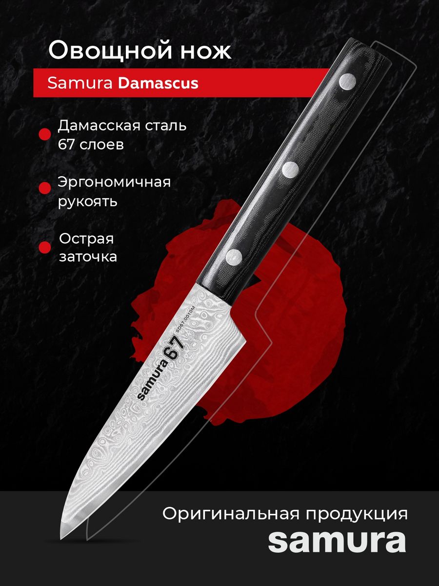 Нож кухонный samura harakiri овощной 99 мм