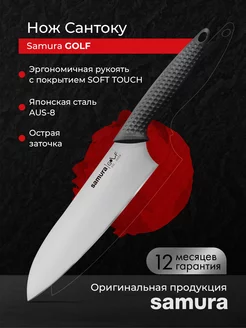 Кухонный нож Сантоку Golf SG-0095