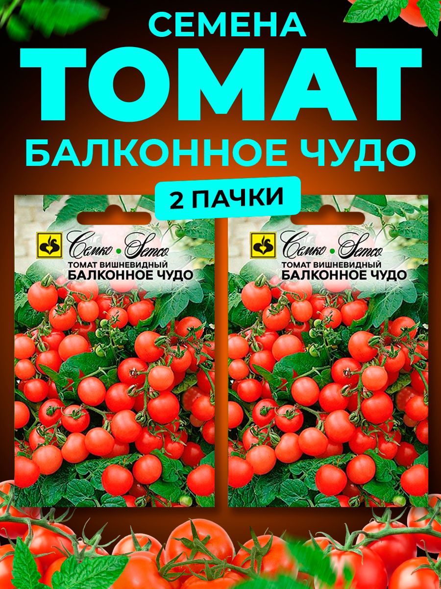 Семена томата «балконное чудо» (красный)