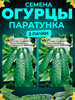 Семена Огурцов Паратунка F партенокарпический бренд Семко продавец Продавец № 53106