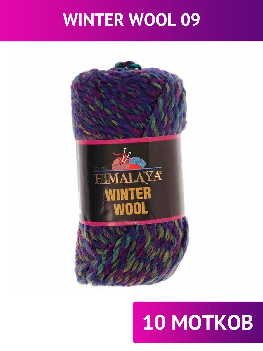 Пряжа зима. Пряжа Himalaya Winter Wool. Пряжа Himalaya Winter Wool цвета. Himalaya Winter Wool 09. Himalaya Winter Wool цвета 09.