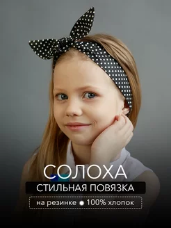 Повязка солоха на голову