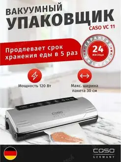 Вакууматор для продуктов с запайкой VC 11