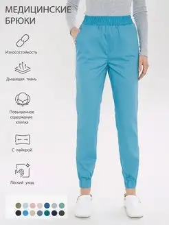 Брюки медицинские джоггеры