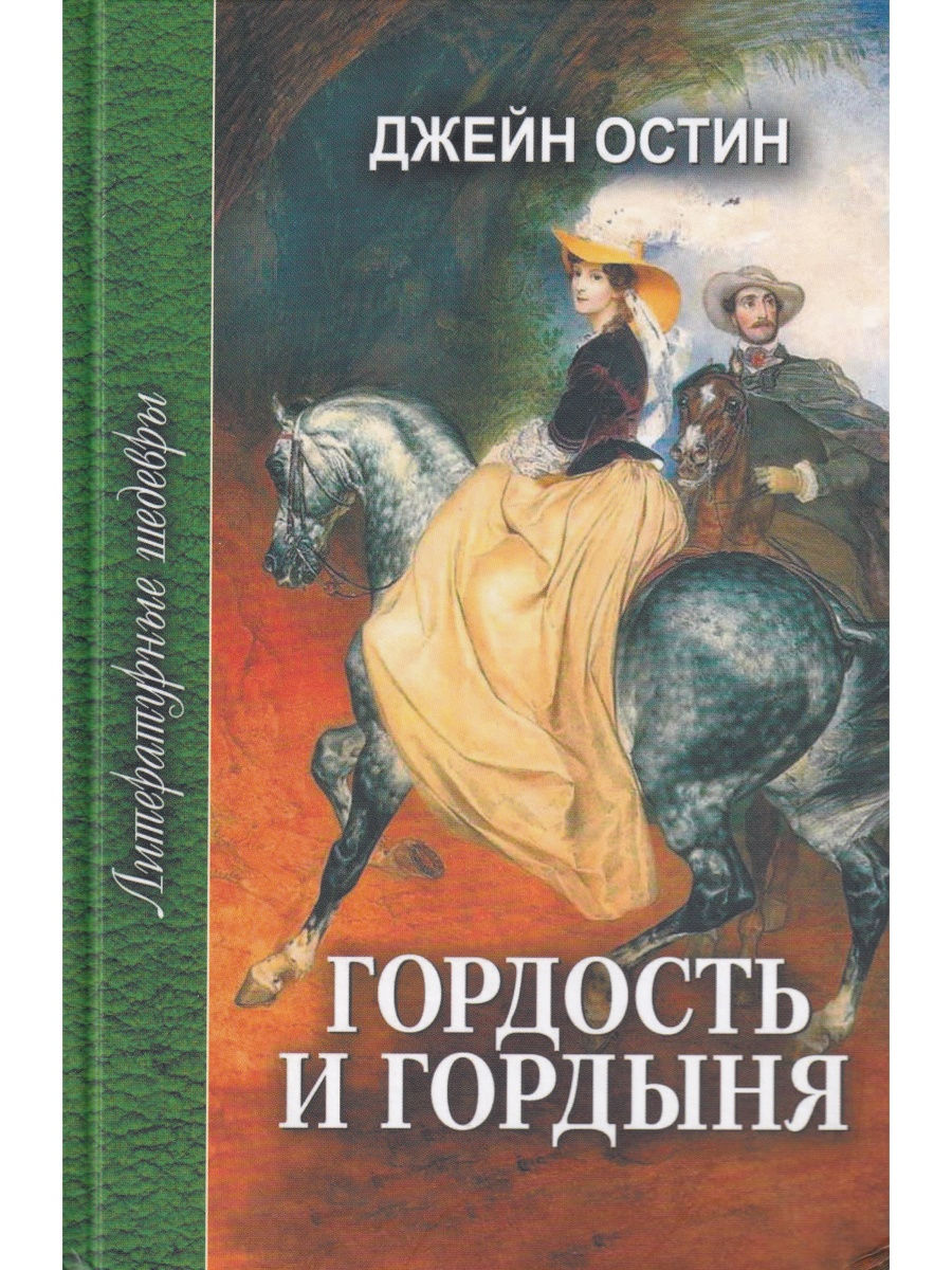 Книга гордость