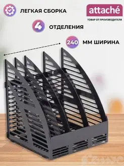 Лоток для бумаг вертикальный, 4 отделения, 1 шт