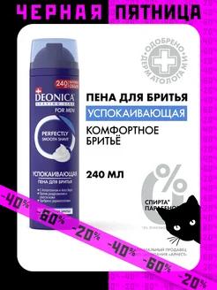 Пена Комфортное бритье for men 240мл