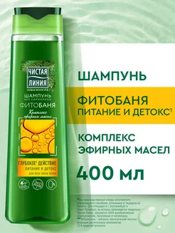 Шампунь для волос детокс для всех типов волос 400 мл