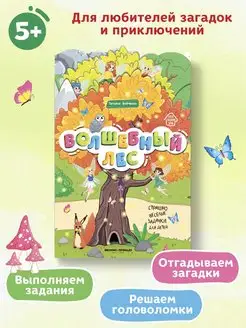 Волшебный лес Книжка-гармошка