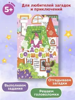 Дом волшебника Книжка-гармошка