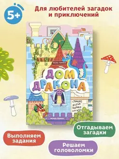 Дом дракона Книжка-гармошка