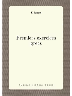 Premiers exercices grecs