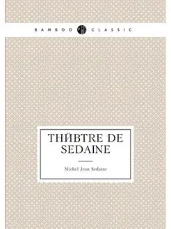 Théâtre de Sedaine