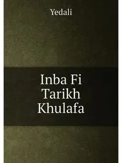 Inba Fi Tarikh Khulafa