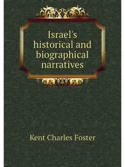 Israel's historical and biographical