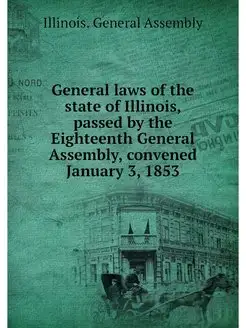 General laws of the state of Illinois