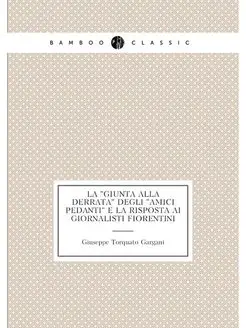 La "Giunta alla derrata" degli "Amici pedanti" e la