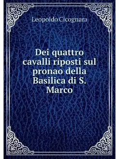 Dei quattro cavalli riposti sul pronao della Basilic