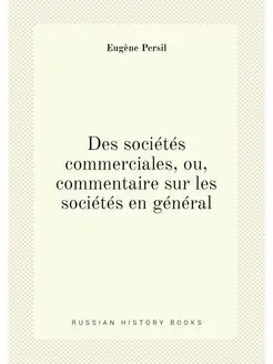 Des sociétés commerciales, ou, commentaire sur les s