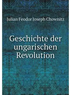 Geschichte der ungarischen Revolution