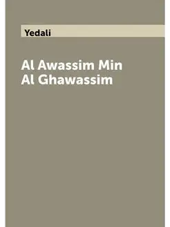 Al Awassim Min Al Ghawassim