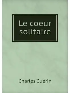 Le coeur solitaire