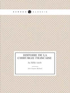 Histoire de la chirurgie francaise au