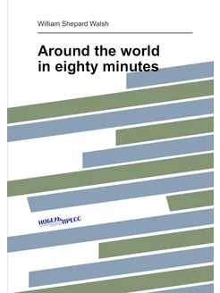 Around the world in eighty minutes