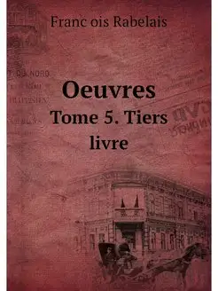 Oeuvres. Tome 5. Tiers livre