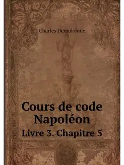 Cours de сode Napoleon. Livre 3. Chap