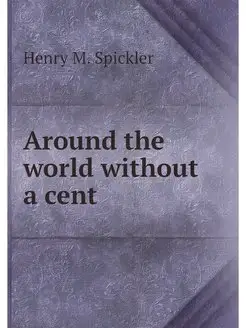 Around the world without a cent