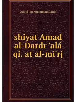 shiyat Amad al-Dardr 'alá qi. at al-mi'rj