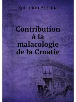 Contribution à la malacologie de la Croatie