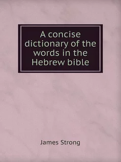 A concise dictionary of the words in the Hebrew bible