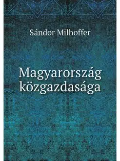 Magyarorszag kozgazdasaga