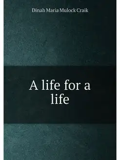 A life for a life