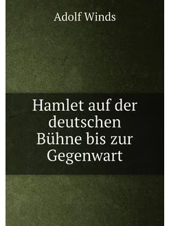 Hamlet auf der deutschen Bühne bis zur Gegenwart