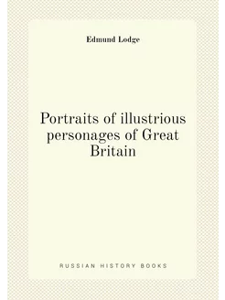 Portraits of illustrious personages of Great Britain