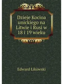 Dzieje Kocioa unickiego na Litwie i R