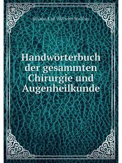 Handworterbuch der gesammten Chirurgi