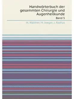 Handwörterbuch der gesammten Chirurgie und Augenheil