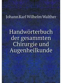 Handworterbuch der gesammten Chirurgi