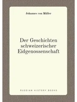 Der Geschichten schweizerischer Eidge