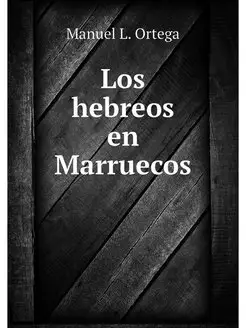 Los hebreos en Marruecos